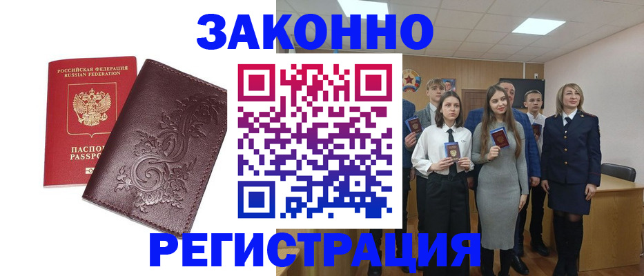 прописка штамп в Шумихе